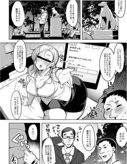 【エロ漫画】ビッチなOLとオフ会をすることになり予想とは斜め上のちんちくりんなおとなしそうな巨乳メガネっ娘がやってきてがっかりしたが中身はクソビッチで、いきなり入った居酒屋でノーパンマンコを見せつけてきて中出しセックスしたったｗ