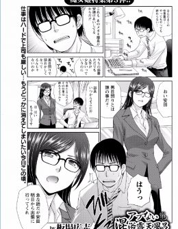 【エロ漫画】出張で仕事を早く終わらせ温泉旅館で満喫していたら巨乳美女といい雰囲気になっていちゃラブエッチをしたが、メガネを外した上司だった件！