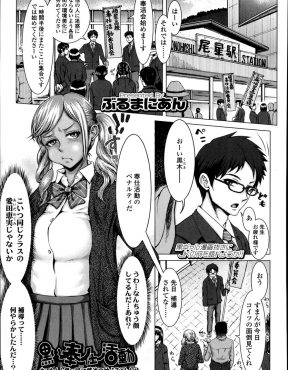 【エロ漫画】問題児の黒ギャルJKが女の子と付き合ったことがないまじめなクラスメイトを誘ってデートをしてしめにラブホで筆下ろしをしてあげた件ｗ