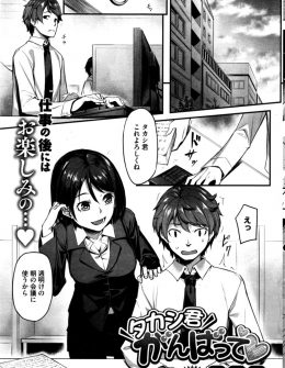 【エロ漫画】巨乳人妻上司に残業を命じられたサラリーマンがようやく終わらせるとずっと待っていた上司がごほうびといってNTR中出しセックスを求めてきた件ｗ