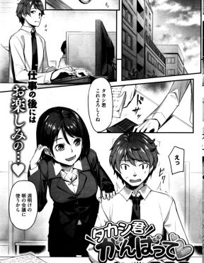 【エロ漫画】巨乳人妻上司に残業を命じられたサラリーマンがようやく終わらせるとずっと待っていた上司がごほうびといってNTR中出しセックスを求めてきた件ｗ