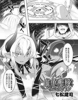 【エロ漫画】変態男に召喚された褐色の男の娘小悪魔が、いきなりフル勃起状態の変態男に襲われアナルレイプされ堕とされてしまうｗ