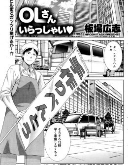 【エロ漫画】ビジネス街で弁当屋をはじめて美人なOLさんがいっぱい利用してくれて順調だったが、弁当代を身体を使って支払うOLが続出して廃業に追い込まれる男ｗ