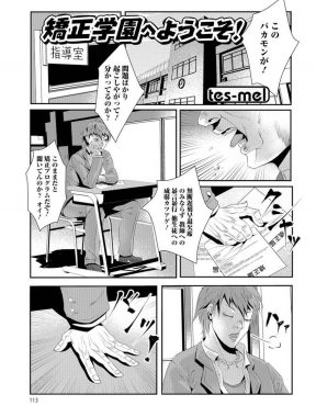 【エロ漫画】問題児を女体化させて散々迷惑をかけられてきた教師たちが問題児に襲いかかり、謙虚さを教えるために集団レイプで堕としたったｗ