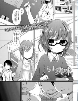 【エロ漫画】性教育を受けた直後に童貞男子たちがメガネ女子を体育倉庫に連れ込み処女を奪い集団レイプしてしまう！