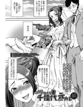 【エロ漫画】EDを克服するためにショック療法で愛している嫁を元彼に抱かせていた旦那だったが、完治した後も嫁は元カレとの関係を続けていて孕まされてしまう！
