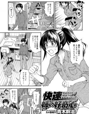 【エロ漫画】痴漢性癖をもっていた姉が短いスカートを履いて痴漢待ちしていたので痴漢していたら、スイッチが入った姉がちんこを握ってきて近親相姦したったｗ