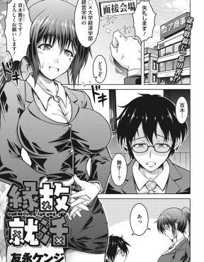 【エロ漫画】就活で元ヤン時代にいじめていた男に面接を受けていた巨乳JDが仕返しにわがままボディを要求するが、元ヤンの血が騒ぎ立場が逆転して実はドMだった男を中出し逆レイプして内定獲得ｗ