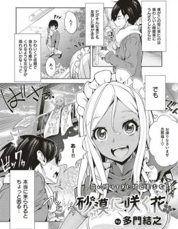 【エロ漫画】異国の褐色美少女に完全にペースを乱された男が、無防備にお風呂に乱入してきた美少女に中出しセックスでおしおきしたった！