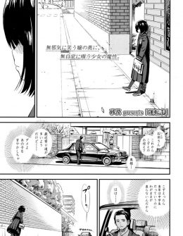 【エロ漫画】奥様や社長には申し訳ないとは思いつつも、今日もかわいいお嬢様に誘惑されて駐車場に車を停めてかわいいお嬢様と激しくいちゃラブ中出しセックスをする運転手ｗ
