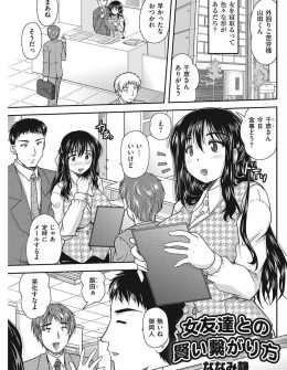 【エロ漫画】酔った勢いでやってからお嬢様育ちの同僚の巨乳OLが断れない系だと知ったサラリーマンが、彼氏がいるのを知っていながらお嬢様とNTRセックスしまくっている件ｗ
