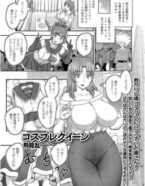 【エロ漫画】コスプレクィーンだった爆乳主婦が久しぶりにぴっちぴちのコスプレ衣装を着てるところをお隣の息子さんに見つかり、旦那に黙っていて貰う代わりに絶倫男に何度もNTR中出しセックスされた件ｗ