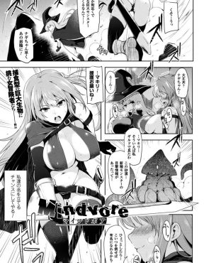 【エロ漫画】名前を売るため素性もよくわからない新種の巨大モンスターに挑みかかった巨乳剣士が触手に捕らえられ穴という穴をすべて犯され精神が崩壊してしまう！