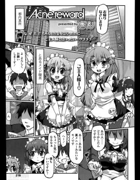 【エロ漫画】メイド喫茶で裏メニューを頼んだら美少女メイドたちに別室に連れ込まれて何度も金蹴りされた挙げ句、ペニバンでアナル処女を奪われるご主人様ｗ