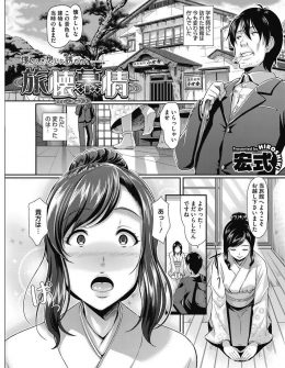 【エロ漫画】一人旅をしていて出会った温泉旅館の仲居と恋に落ち20年ぶりに再会した男が、来るのが遅すぎて結婚して女将になっていた彼女と激しくNTR中出しセックスしたった！