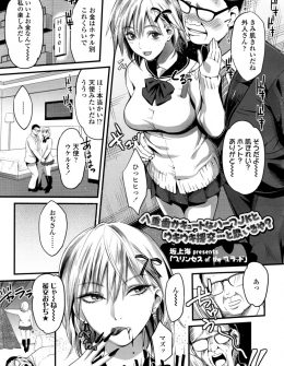 【エロ漫画】イケメン童貞男子に目をつけた美少女吸血鬼がJKに変装して近づき血を吸うが、なぜか意識を失わないイケメンを縛り付け中出し逆レイプするが！？