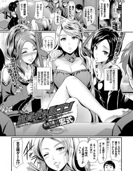 【エロ漫画】男は全員童貞、女は全員クソビッチの合コンが始まって、女王様ゲームを始めたギャルたちが男たちの童貞を次々と奪っていくｗｗｗ