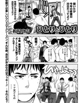 【エロ漫画】彼氏がいたこともなく年末年始は寝て過ごすという巨乳先輩を映画に誘ったら意気投合して付き合い始め、除夜の鐘を聞きながら先輩の処女をもらったった♡