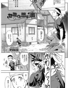 【エロ漫画】近所の別荘にたまに遊びに来ていた都会のお嬢様とお互いの性器を見せあっていたら親に見つかり引き離された2人が再会して、あの時の続きがしたいという巨乳美少女になったお嬢様といちゃラブ初体験したった♡