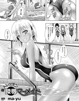 【エロ漫画】いつも生意気な巨乳キャプテンにからかわれている水泳部の顧問が生意気な口をふさぐためにわがままボディを犯し処女マンコに大量に中出しレイプしたったｗ