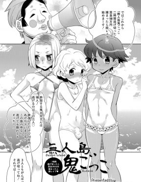 【エロ漫画】3人のショタ男の娘たちが鬼として参加した第一回の無人島鬼ごっこはあっという間に男の娘たちが捕まり、アナル処女を奪われて男たちに気が済むまで犯され続けた件ｗ