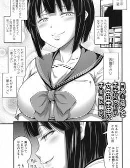 【エロ漫画】自意識過剰の生意気な巨乳JCにお前のおっぱいには興味が無いと言ったら、処女のくせに余裕ぶってセックスしてきたのでヒィヒィいわせたったｗ