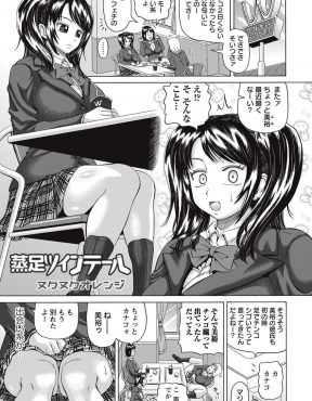【エロ漫画】友達たちの体験話についていくために出会い系サイトでにおいフェチのおっさんと知り合いラブホにはいるが、アナルのにおいをかいで暴走したおっさんにアナル処女を奪われた巨乳JKｗ