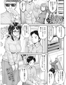 【エロ漫画】見よう見まねで適当にかけた催眠術が本当にかかって火照りがおさまらなくなった巨乳奥さんに責任を取れと言われNTR中出しセックスしたったｗ