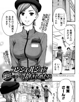 【エロ漫画】最近言い寄ってくるサラリーマンが悪い人ではないけど付き合う気はなく流していたが、ある日彼の意外な一面を見て見直しいい雰囲気になりいちゃラブエッチしたった！