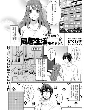 【エロ漫画】いつのまにかエッチな身体に育っていたいとこと同居することになったが、初日からいきなり理性が崩壊していちゃラブ近親相姦したったｗ
