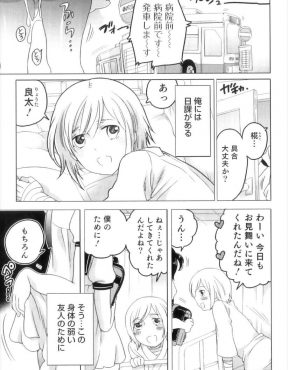【エロ漫画】入院している友だちがヤりたかった女装して痴漢されるプレイをこなしてきた男子が、お土産におじさんたちの精子を持ってきて2人でいちゃラブホモセックスしたった♡