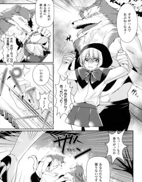 【エロ漫画】狼軍団の罠にハマりついに捕まってしまった巨乳美人ハンターが集団レイプされて処女マンコに種付けレイプされてしまう！