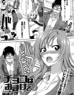 【エロ漫画】ツンデレな巨乳ギャルJKがバレンタインデーに優等生にチョコをあげたらいきなりキスをされ、超絶倫だった童貞優等生にゴムがなくなるまでやられまくりとどめの中出しセックスで完堕ちｗ