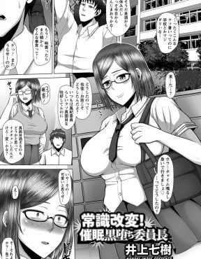 【エロ漫画】鬼畜保険医に催眠カウンセリングを受けたクソ真面目だった爆乳風紀委員長がどんどん黒ギャル化していき身も心もクソビッチに堕ちていく！