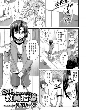 【エロ漫画】女顔をしたかわいい男子生徒が高価な壺を割ってしまい弁償として変態校長にアナルを開発されドＭ肉便器に堕とされてしまう！