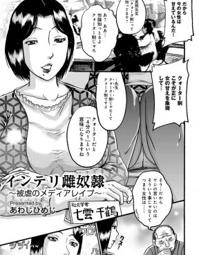 【エロ漫画】ドＳ巨乳美人コメンテーターに日頃散々な目にあっているADたちが媚薬を盛ってオナニーしているところを襲い二穴中出しレイプしたったｗ