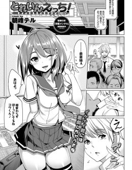 【エロ漫画】近所の美少女お姉さんを満員電車の中で潰されないように守っていたが耐えられず密着してしまい、わざとやっていると勘違いされ逆痴漢されてお仕置きされた件ｗ