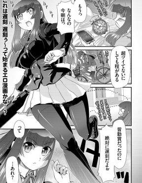 【エロ漫画】寝坊していつもと違うバスに乗ってしまった美少女JKが、そこに乗っていた担任の教師に処女を奪われた上に集団レイプされ肉便器に落とされる！