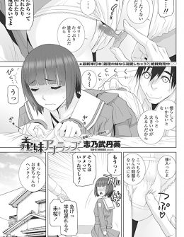 【エロ漫画】親にはナイショでつきあっている義理の妹が最後まではできないというので毎日アナルプラグを入れ義妹のアナルを開発した義兄がついに禁断のいちゃラブアナル中出しセックスｗ