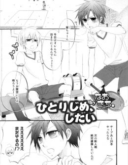 【エロ漫画】幼なじみが女装した姿が大好きな幼なじみの双子の妹とそっくりで、幼なじみから妹の代わりにエッチなことをさせてあげるとと言われ幼なじみにアナル処女を奪われた件ｗ