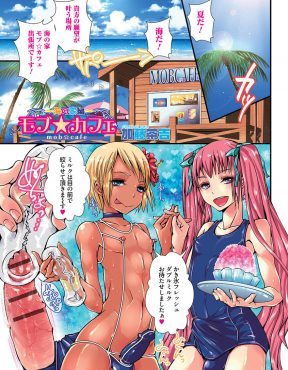 【エロ漫画】男の娘専門の海の家にまったく客が来ないので店員にエロ水着を着せて呼び込みさせたら飢えた男たちが集まってきて生中（出し）が売れまくった件ｗ