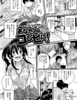 【エロ漫画】引きこもりなおデブ男子がコンビニでバイトを始めやたらと密着してくる美少女な同僚にからかってるのではないかと問い詰めるとただのデブ専でいちゃラブ初体験したったｗ