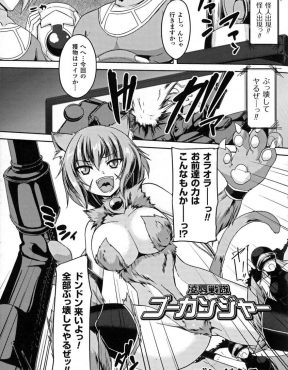 【エロ漫画】最近噂の戦隊ヒーローたちがやたらと強くてあっさりと負けてしまった巨乳怪人が全身を陵辱され集団レイプで処女を奪われてしまう！