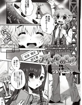 【エロ漫画】ゴールデン番組に出演が決まったショタアイドルが美人なディレクターと放送作家を相手に枕営業してペニバンでアナルを犯されながら悶絶昇天ｗ