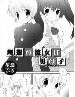 【エロ漫画】風邪を引いた姉のかわりに女装してバイトに行った弟が、どストライクな美少女店員に出会うが彼女がまさかの男の娘で…！？