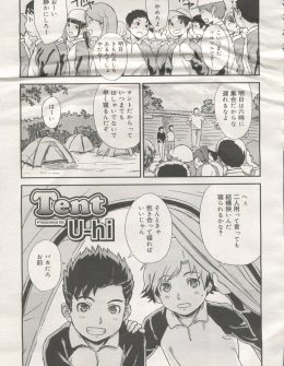 【エロ漫画】秘密のホモカップルが林間学校で二人きりでテントに泊まることになり誰にも邪魔されることなく激しくいちゃラブホモセックス♡
