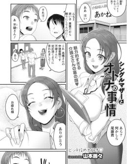 【エロ漫画】実はシングルマザーだったバイト先のあこがれの巨乳介護士と、赤ちゃんの目の前で激しく中出しセックスしたった！