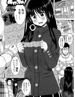 【エロ漫画】初詣で片思いの男子に出会い部屋に連れ込まれいきなり処女を奪われたと思ったら、彼の友達たちが乱入してきて集団レイプされてしまったメガネっ娘！