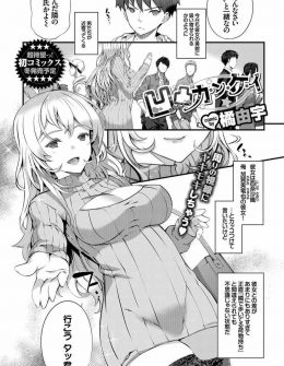 【エロ漫画】巨乳で美人すぎる彼女にキスすら出来なかったヘタレ男が雨宿りで立ち寄ったラブホでついに覚悟を決めていちゃラブ初体験♡