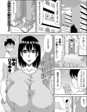 【エロ漫画】引っ越し初日にお隣の美人で爆乳なわがままボディの団地妻にパソコンを教えてあげたら、そのお礼といって旦那が単身赴任中で欲求不満な団地妻にご奉仕されNTR中出しセックスしたったｗ
